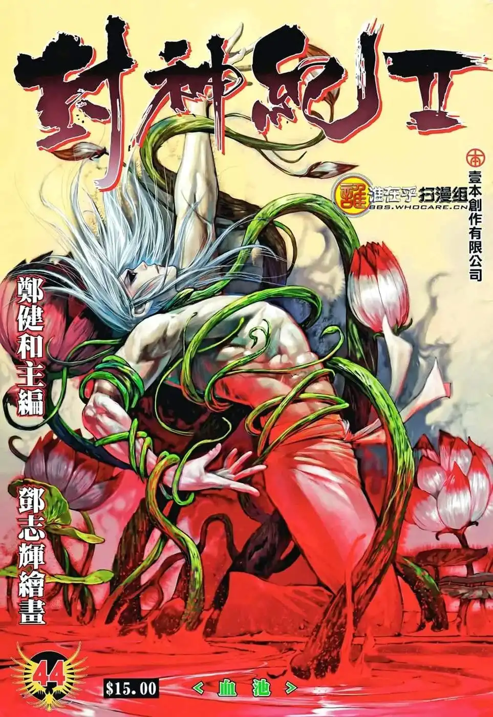 Feng Shen Ji Chapter 82 2